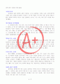 [A+ 독후감, 인생역작] 약간의 거리를 둔다(소노 아야코 지음) 2페이지