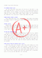 [A+ 독후감, 인생역작] 약간의 거리를 둔다(소노 아야코 지음) 4페이지