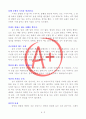 [A+ 독후감, 인생역작] 약간의 거리를 둔다(소노 아야코 지음) 5페이지