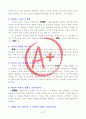 [A+ 독후감, 인생역작] 어떤 사람이 최고의 자리에 오르는가(존 네핑저, 메튜 코헛 지음) 2페이지