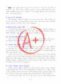 [A+ 독후감, 인생역작] 어떤 사람이 최고의 자리에 오르는가(존 네핑저, 메튜 코헛 지음) 3페이지
