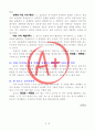 [A+ 독후감, 인생역작] 어떤 사람이 최고의 자리에 오르는가(존 네핑저, 메튜 코헛 지음) 4페이지