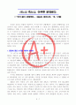 [A+ 독후감, 인생역작] 우리 몸이 세계라면(김승섭 지음, 부제 사느냐 죽느냐 아무튼 문제로다) 1페이지