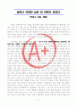 [A+ 독후감, 초깔끔] 살면서 쉬웠던 날은 단 하루도 없었다 1페이지