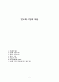 반도체 시장과 대응 1페이지