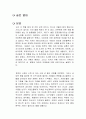 슬픈 열대 독후감 1페이지