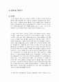 앵무새 죽이기 독후감 1페이지