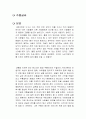 주홍글씨 독후감 1페이지