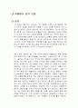 허클베리 핀의 모험 독후감 1페이지
