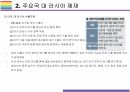 주요국 대 러시아 제재가 국내외 경제에 미치는 영향(푸틴,러시아,우크라,러시아-우크라,대러제재) 7페이지