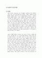 습관의 알고리즘 독후감 1페이지