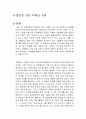 앞으로 10년 빅테크 수업 독후감 1페이지