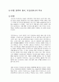 유럽 최후의 대국, 우크라이나의 역사 독후감 1페이지