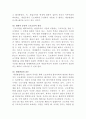 [노동법]불이익 변경된 취업규칙과 유리한 근로계약의 효력 4페이지