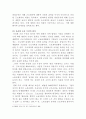 [노동법]불이익 변경된 취업규칙과 유리한 근로계약의 효력 6페이지