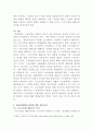 [노동법]불이익 변경된 취업규칙과 유리한 근로계약의 효력 9페이지