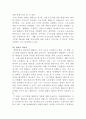[노동법]불이익 변경된 취업규칙과 유리한 근로계약의 효력 12페이지