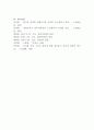 [노동법]불이익 변경된 취업규칙과 유리한 근로계약의 효력 14페이지