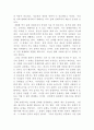 [동서양고전의이해]레비-스트로스의 인류학 강의를 읽고 8페이지