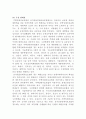 [부동산학]주택임대차보호법과 상가건물임대차보호법의 차이점을 비교하고 현 주택임대차보호법의 문제점과 개선방향에 대한 의견을 제시하시오 4페이지
