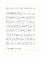 [부동산학]주택임대차보호법과 상가건물임대차보호법의 차이점을 비교하고 현 주택임대차보호법의 문제점과 개선방향에 대한 의견을 제시하시오 7페이지