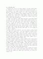 [사회문제론]현재 우리 사회에서 과거에는 사회문제로 인식되지 않다가 새롭게 사회문제로 부각된 것의 사례를 찾아보고 어떤 배경에서 어떤 과정을 거쳐 사회문제로 부각되었는지 분석해 보시오 5페이지