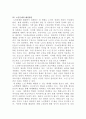 [사회문제론]현재 우리 사회에서 과거에는 사회문제로 인식되지 않다가 새롭게 사회문제로 부각된 것의 사례를 찾아보고 어떤 배경에서 어떤 과정을 거쳐 사회문제로 부각되었는지 분석해 보시오 6페이지