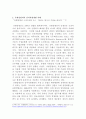 [인적자원개발론]기업 인적자원개발 관련 사례를 신문기사를 중심으로 찾아 제시하고 장단점을 분석하시오 4페이지