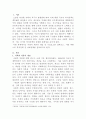 [행정과사회자본]사회적 자본과 정책간의 상호관계 분석 2페이지