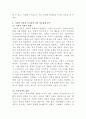 [행정과사회자본]사회적 자본과 정책간의 상호관계 분석 4페이지