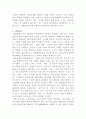 [현대사회와법]조현아 죄형법정주의(2015도8335) 이 판결문을 읽고 1 3페이지