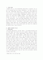 [형사연습]건설업체를 운영하는 甲은 공무원인 乙에게 뇌물을 공여한 혐의로 검찰의 수사를 받게 되었다 2페이지