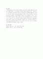 [형사연습]건설업체를 운영하는 甲은 공무원인 乙에게 뇌물을 공여한 혐의로 검찰의 수사를 받게 되었다 4페이지