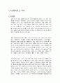 공정하다는 착각 독서감상문 1페이지