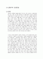 김형석의 인생문답 독후감 1페이지