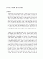 나는 나답게 살기로 했다 독후감 1페이지