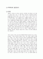 똑똑하게 생존하기 독후감 1페이지
