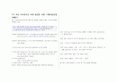 토크쇼로배우는영어대화기술 중간고사 범위정리 스크립트 9페이지