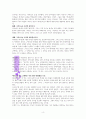 예수이름의 비밀 독서감상문(A++) 4페이지