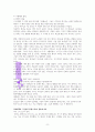 예수이름의 비밀 독서감상문(A++) 8페이지