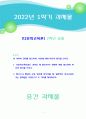 [2022 다문화교육론] 1. 다문화교육이라는 과목은 왜 필요한가? 관련된 책을 참고하여 자신의 생각을 쓰시오. 2.벵크스나 베넷의 교육 원리에 비추어볼 때, 일반적인 학교교육이 갖는 문제점은 무엇인가? 두 가지를 제시하시오 1페이지