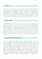 학교 단체 급식 조리사 자기소개서 면접기출질문 2페이지