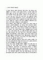 기획의정석 내용요약과 가장 기억에 남는 파트 및 기획의정석 읽고 느낀점 - 기획의정석 독후감,서평 3페이지