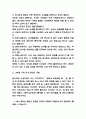 기획의정석 내용요약과 가장 기억에 남는 파트 및 기획의정석 읽고 느낀점 - 기획의정석 독후감,서평 4페이지