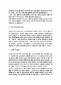 기획의정석 내용요약과 가장 기억에 남는 파트 및 기획의정석 읽고 느낀점 - 기획의정석 독후감,서평 5페이지