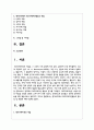 레크리에이션활동지도4 - 현대사회에서 레크리에이션활동의 중요성 및 역할 2페이지