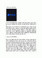 토스 toss 마케팅 SWOT,STP,4P전략 분석 및 토스 toss 서비스분석과 경쟁분석 및 토스 향후전략 제시 3페이지