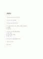 외국인노동자 증가원인 / 우리나라 외국인노동자 정책의 문제점과 대안제시 / 해외정책사례분석 / 외국인노동자 문제 해결방안 제시 및 느낀점 2페이지