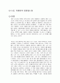 나는 가해자의 엄마입니다 독후감 1페이지