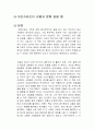 아인슈타인이 괴델과 함께 걸을 때 독후감 1페이지